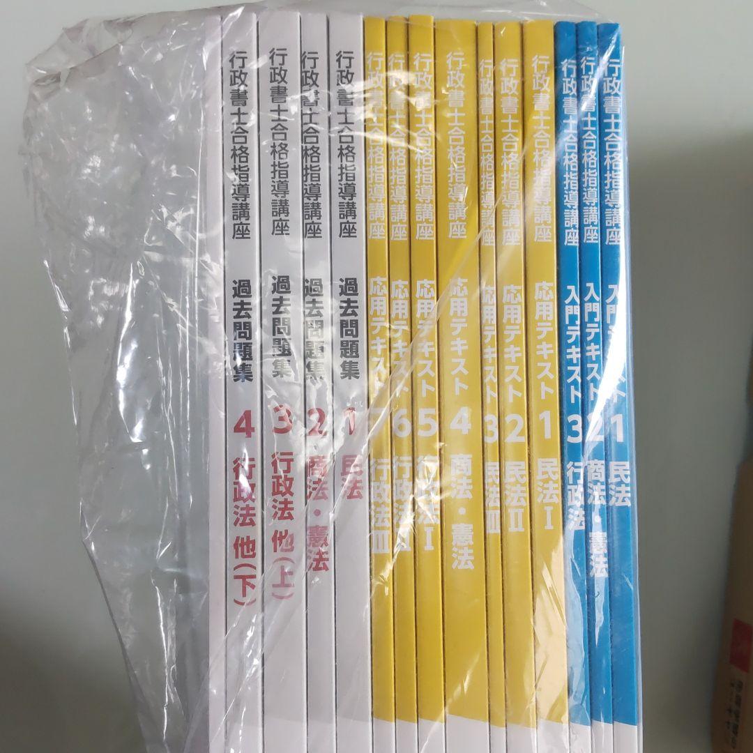 ユーキャン「行政書士」通信講座教材一式