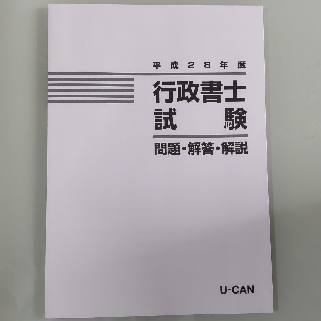 ユーキャン「行政書士」通信講座教材一式