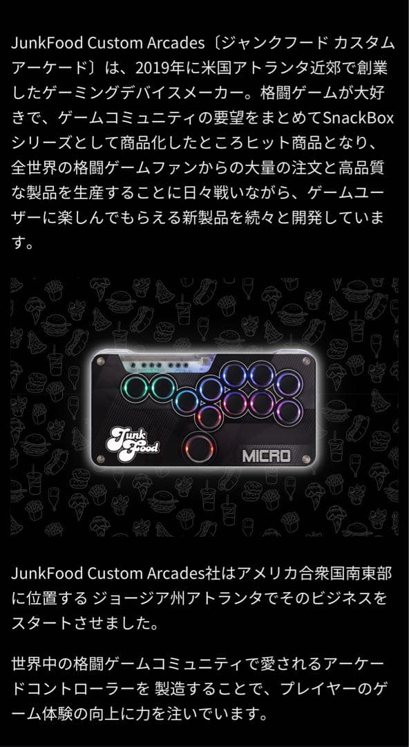 JunkFood SnackBox MICRO レバーレスコントローラー