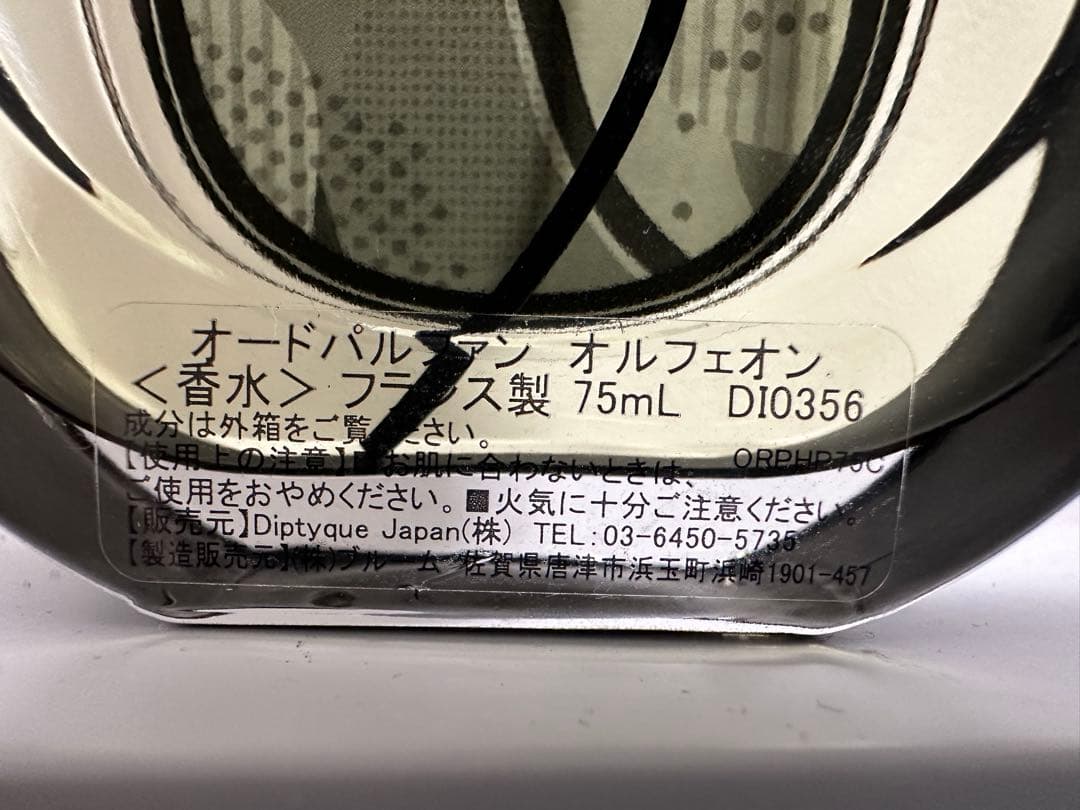 Diptyque オルフェオン フルールドゥポー 75mL 2本セット
