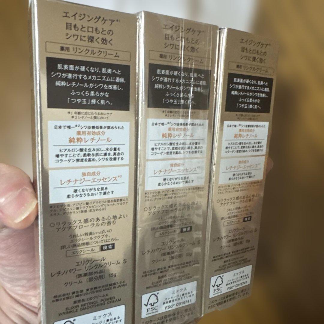 新品　未開封　資生堂　エリクシール　レチノパワー　リンクルクリーム　S 3個