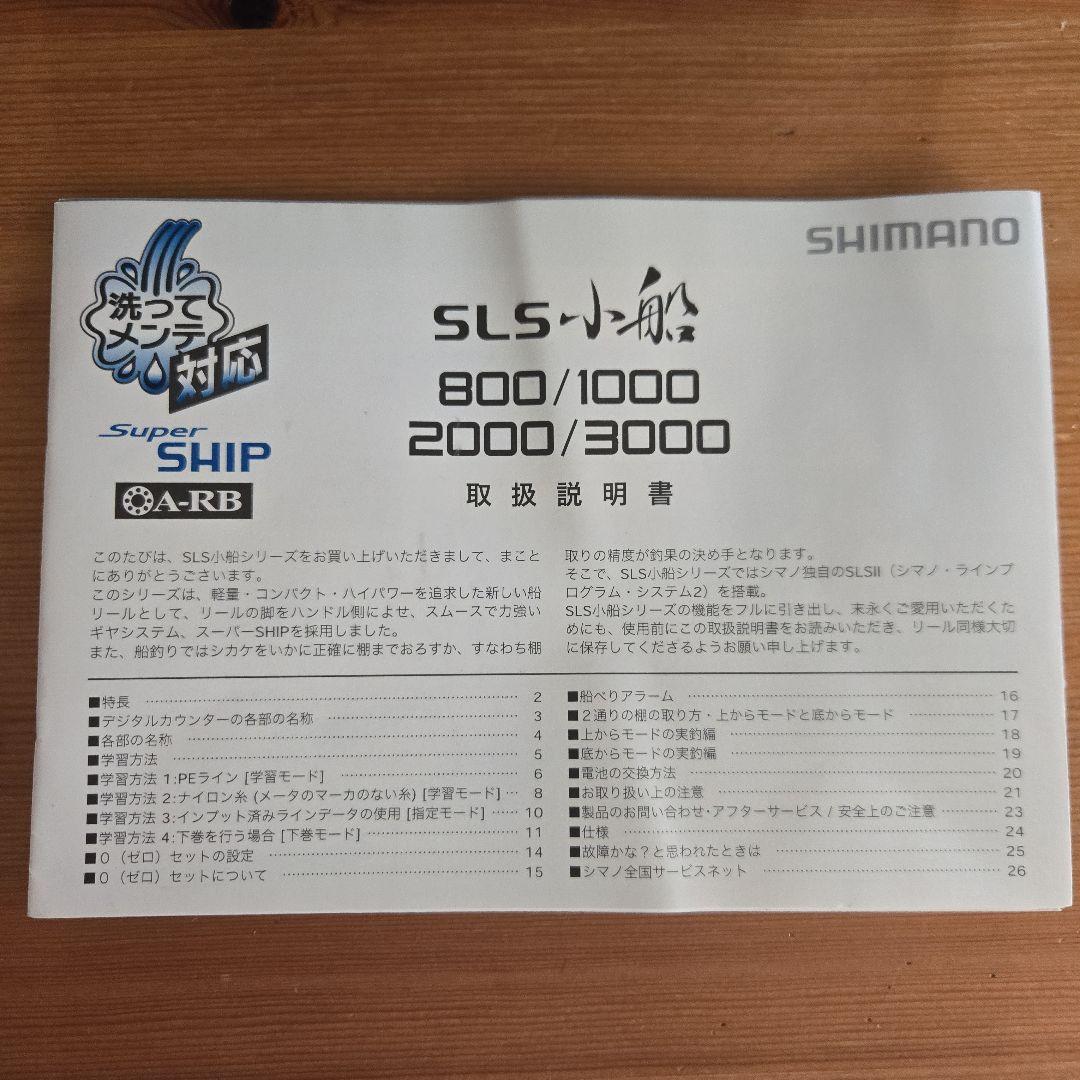 SHIMANO SLS 小船 1000 リール