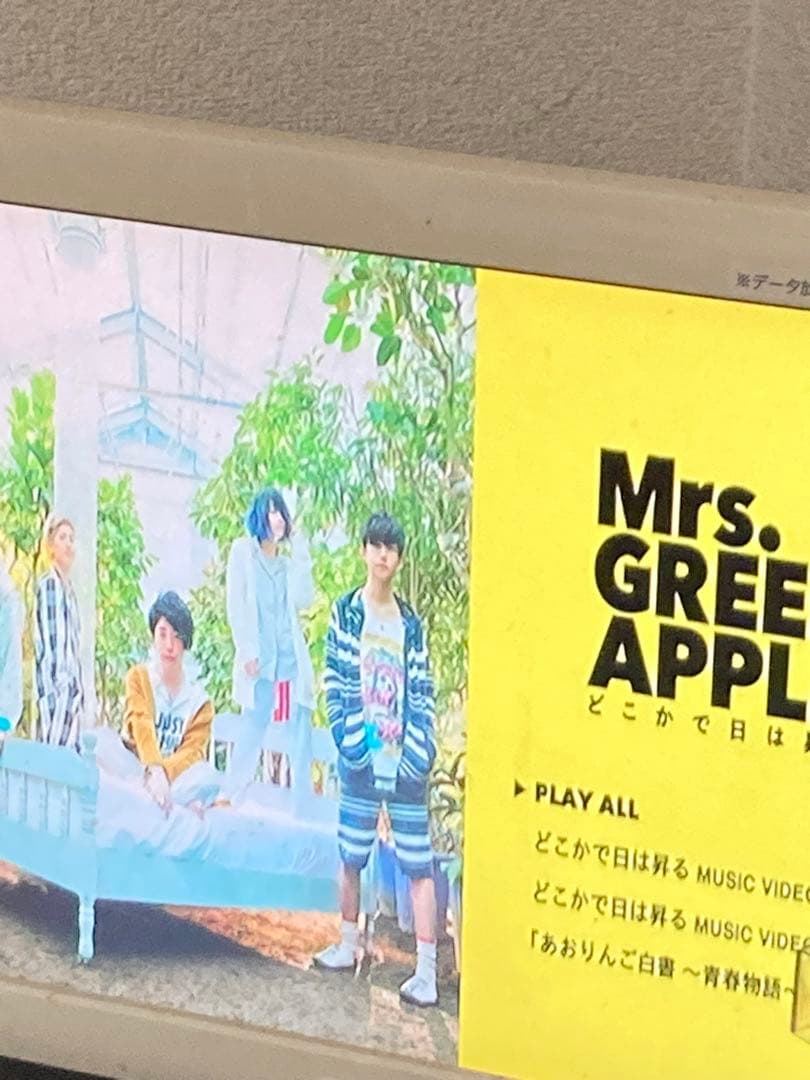 どこかで日は昇る(初回限定盤)(DVD付) Mrs.GREEN APPLE