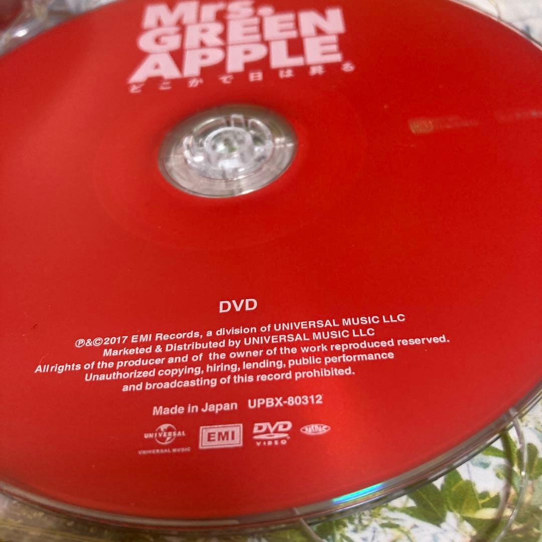 どこかで日は昇る(初回限定盤)(DVD付) Mrs.GREEN APPLE