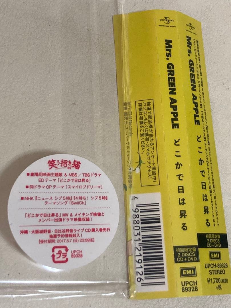 どこかで日は昇る(初回限定盤)(DVD付) Mrs.GREEN APPLE