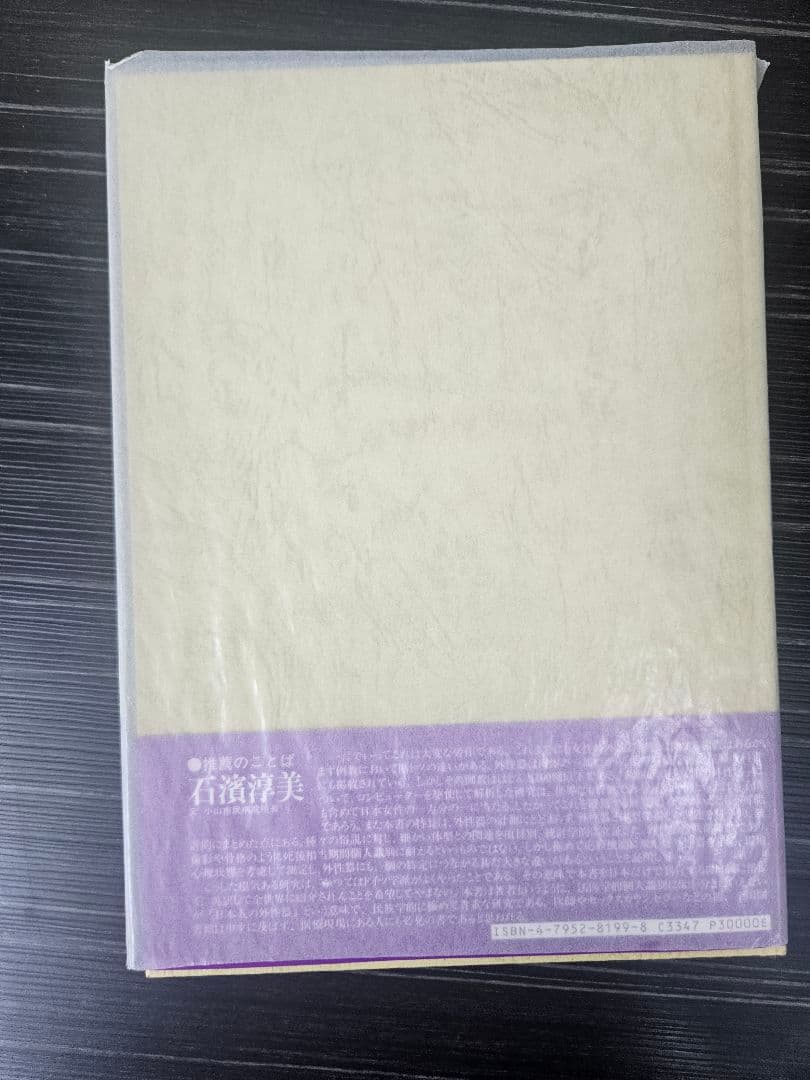 日本女性の外性器 : 統計学的形態論