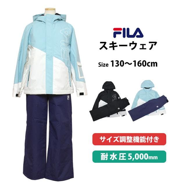 スキーウェア 男の子 女の子 FILA 上下セット サイズ調整付 ミント 150