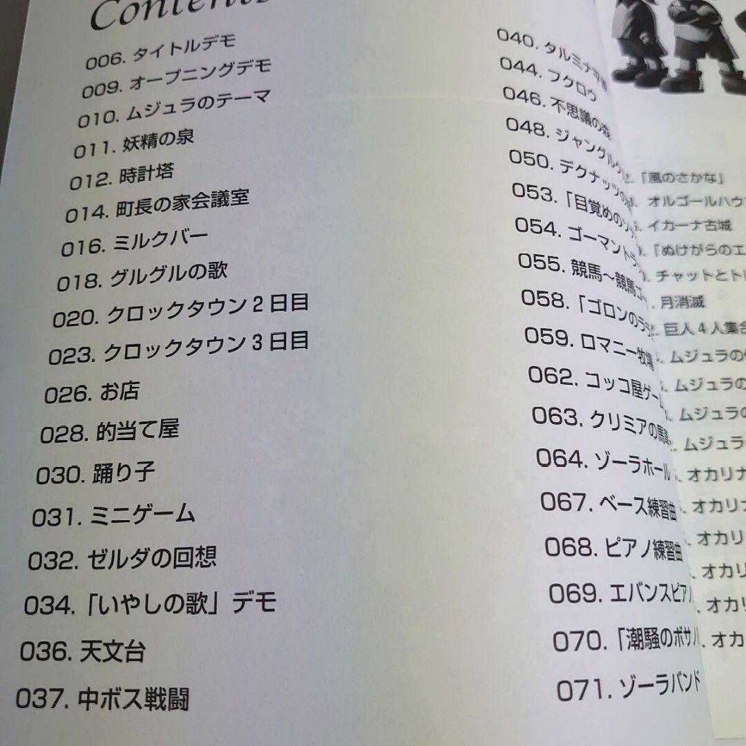 ゼルダの伝説 ムジュラの仮面 楽譜 スコア 2000年 初版 ZELDA