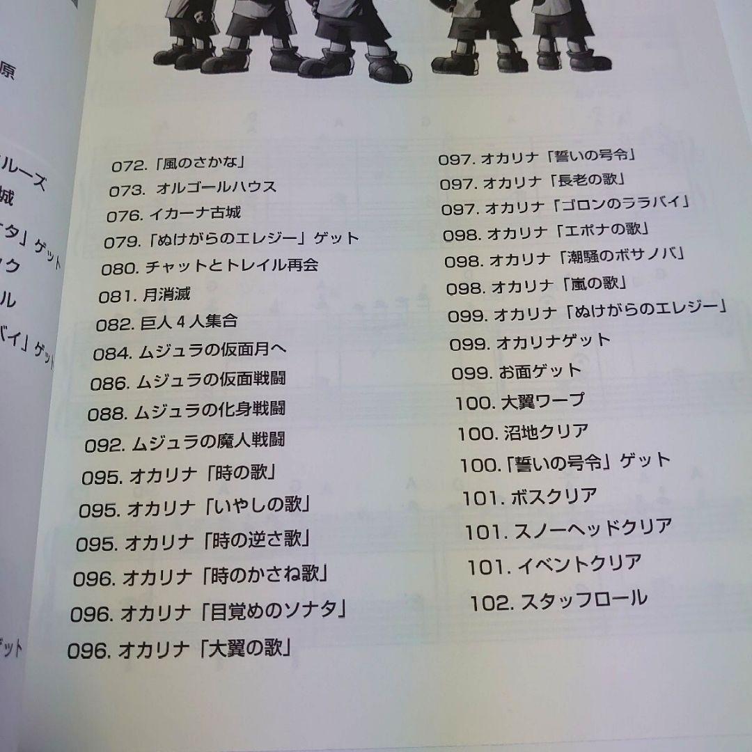 ゼルダの伝説 ムジュラの仮面 楽譜 スコア 2000年 初版 ZELDA