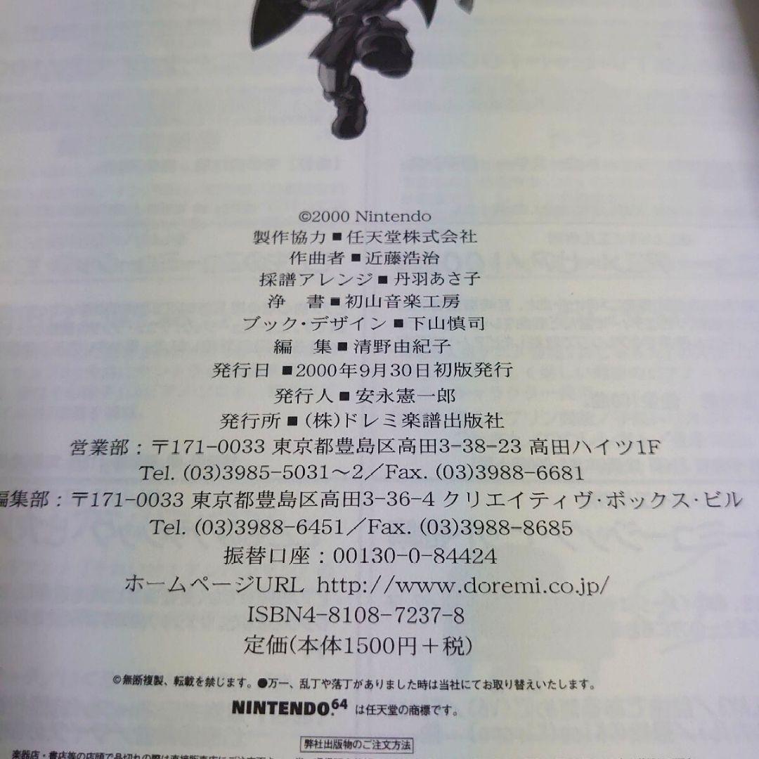 ゼルダの伝説 ムジュラの仮面 楽譜 スコア 2000年 初版 ZELDA