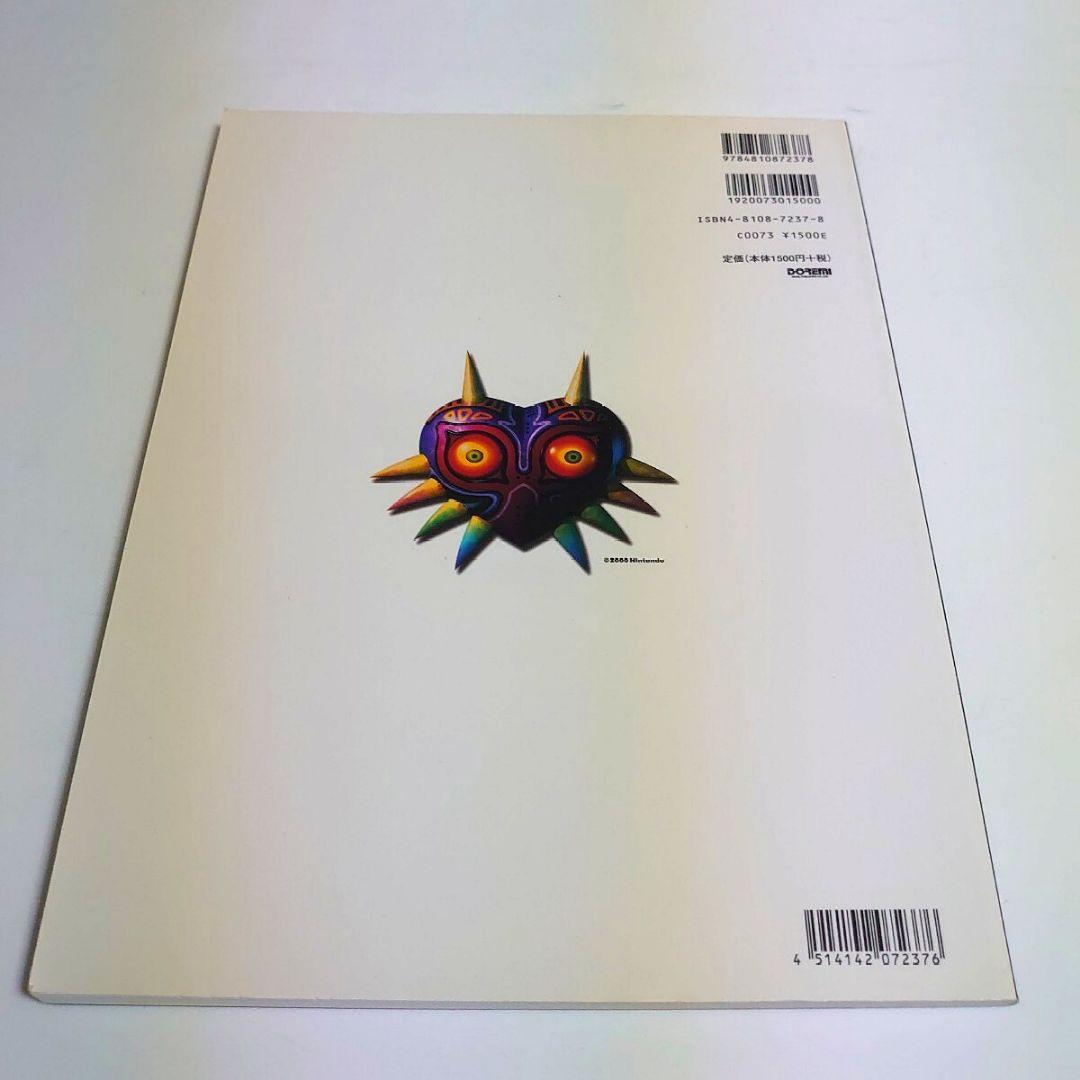 ゼルダの伝説 ムジュラの仮面 楽譜 スコア 2000年 初版 ZELDA