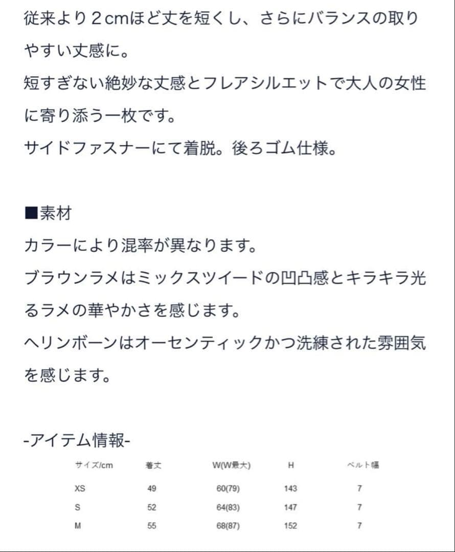 新品！セブンテン♡ツイード　ハイウエスト　フレアキュロット　ヘリンボーン　XS