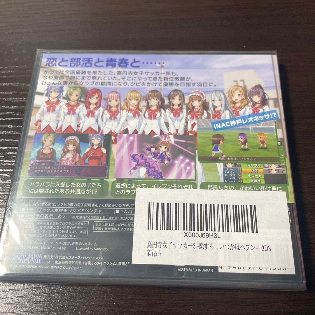 高円寺女子サッカー3 ～恋するイレブン いつかはヘブン～