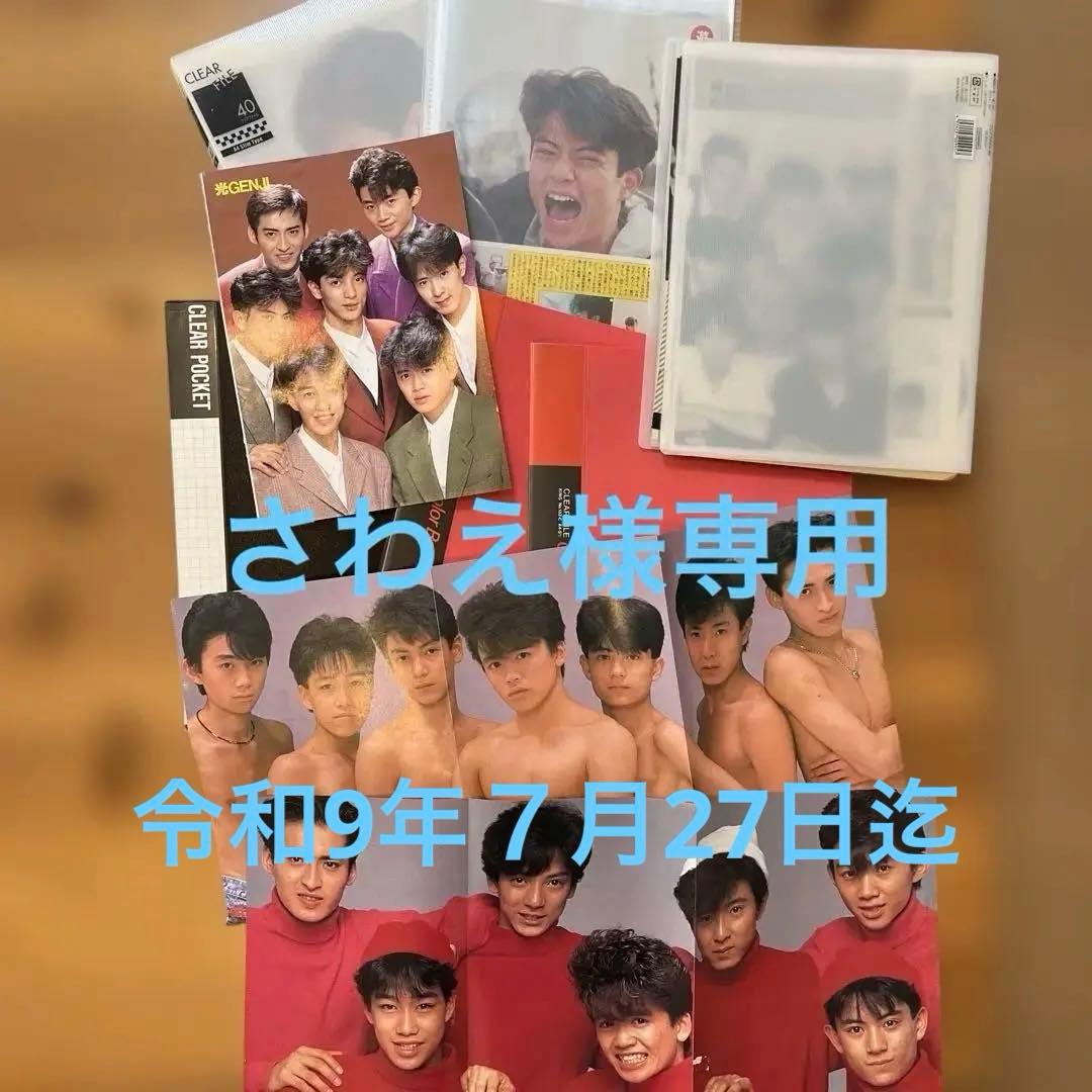 光GENJI 雑誌　コンサート　切り抜き　ファイル　6冊セット！大量⭐︎①