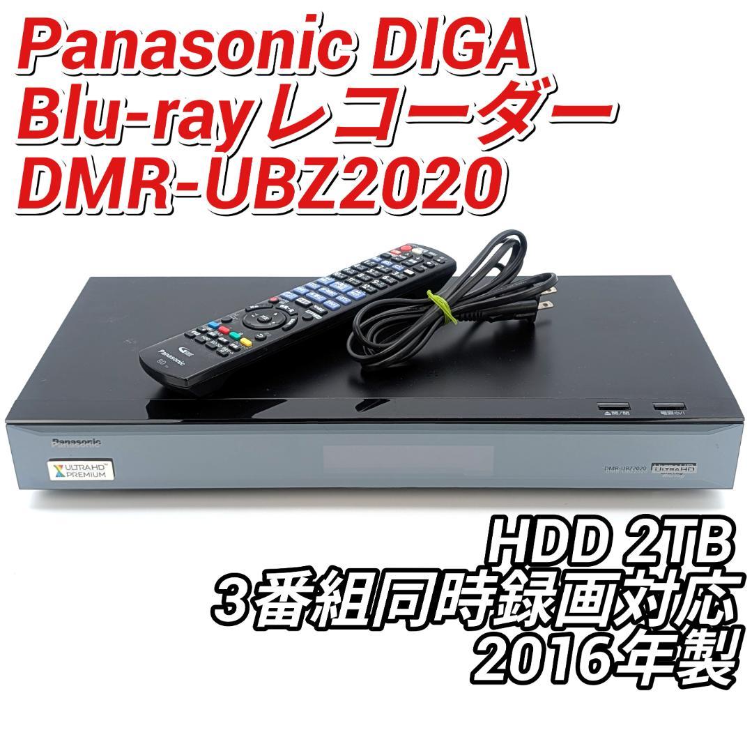 Panasonic DMR-UBZ2020 Blu-rayレコーダー 2TB