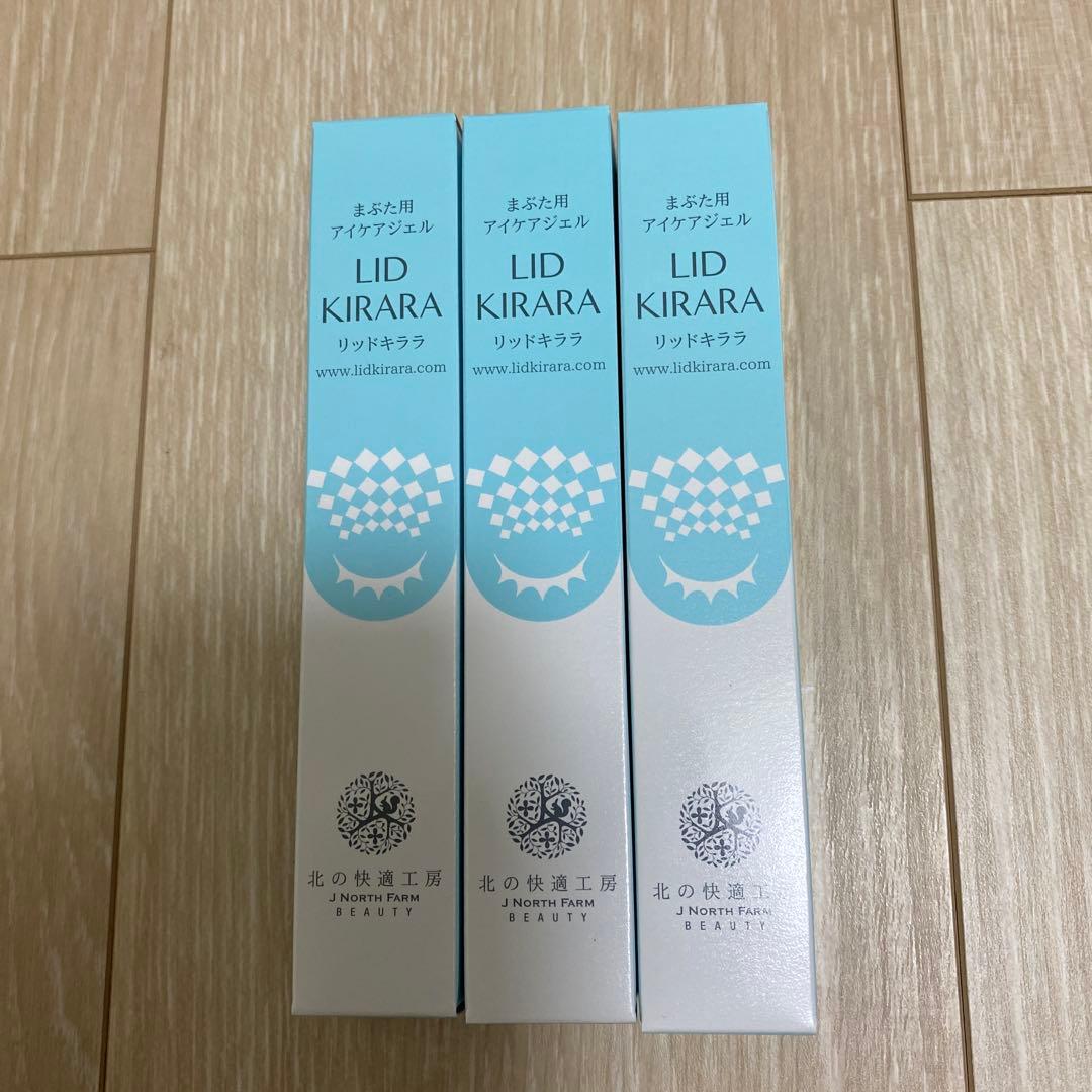 LID KIRARA まぶた用アイケアジェル 3本セット