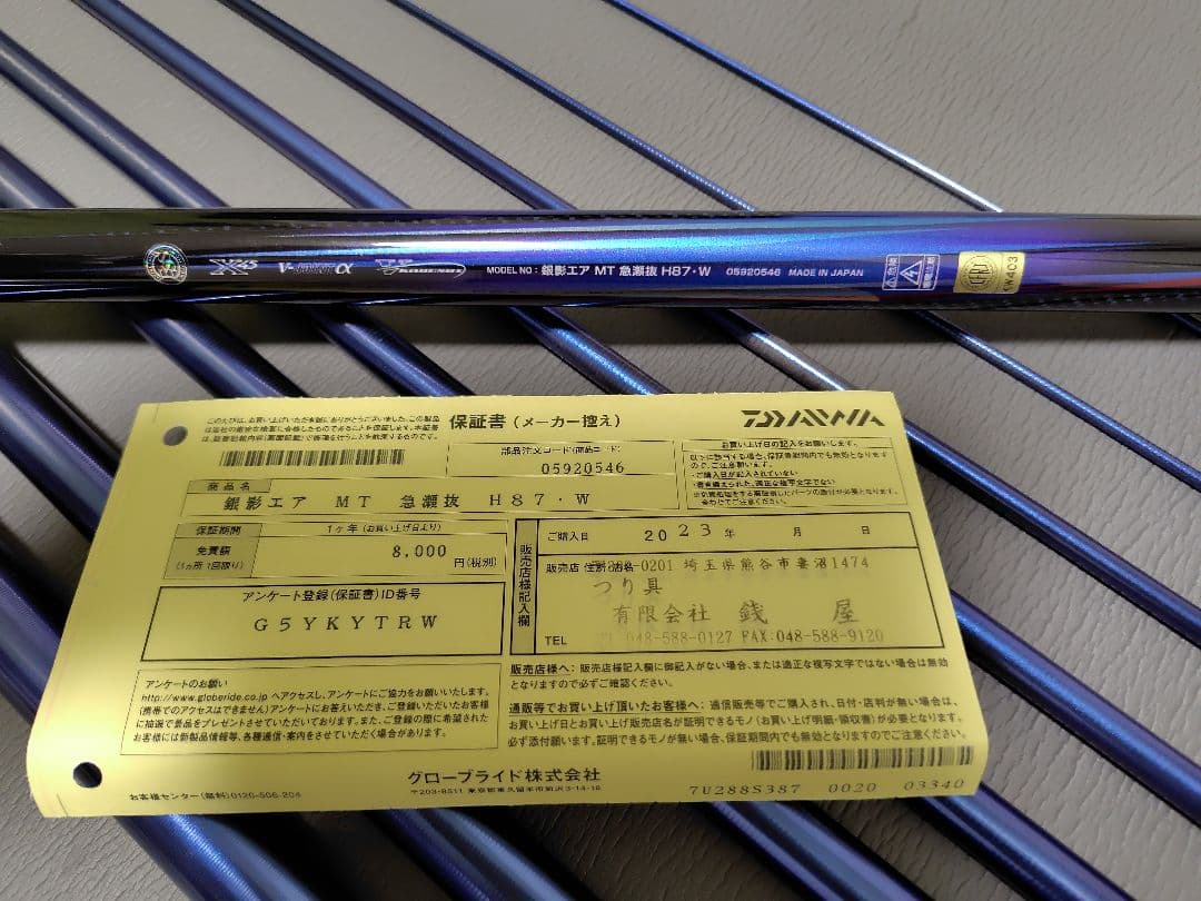 ダイワ　銀影エアMT 急瀬抜H87・W SMTソリッド付き