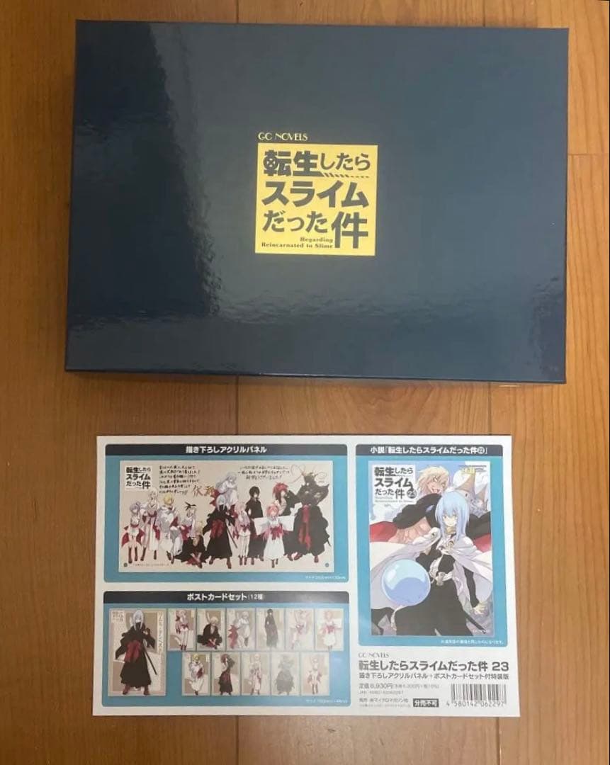 【転スラ】転生したらスライムだった件 23 特装版 新品