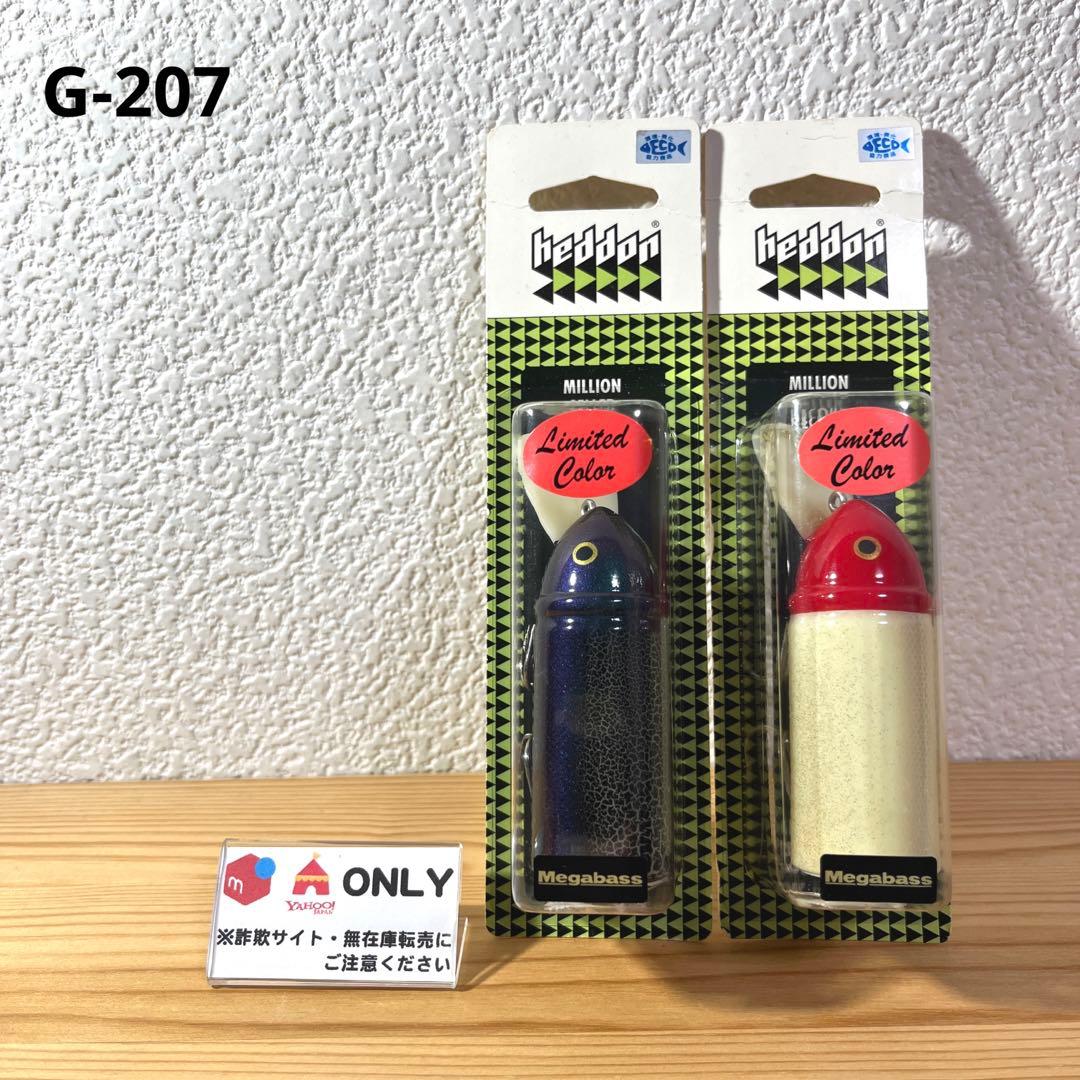 G-207 メガバス へドン ビッグバド （※バラ売りNG）