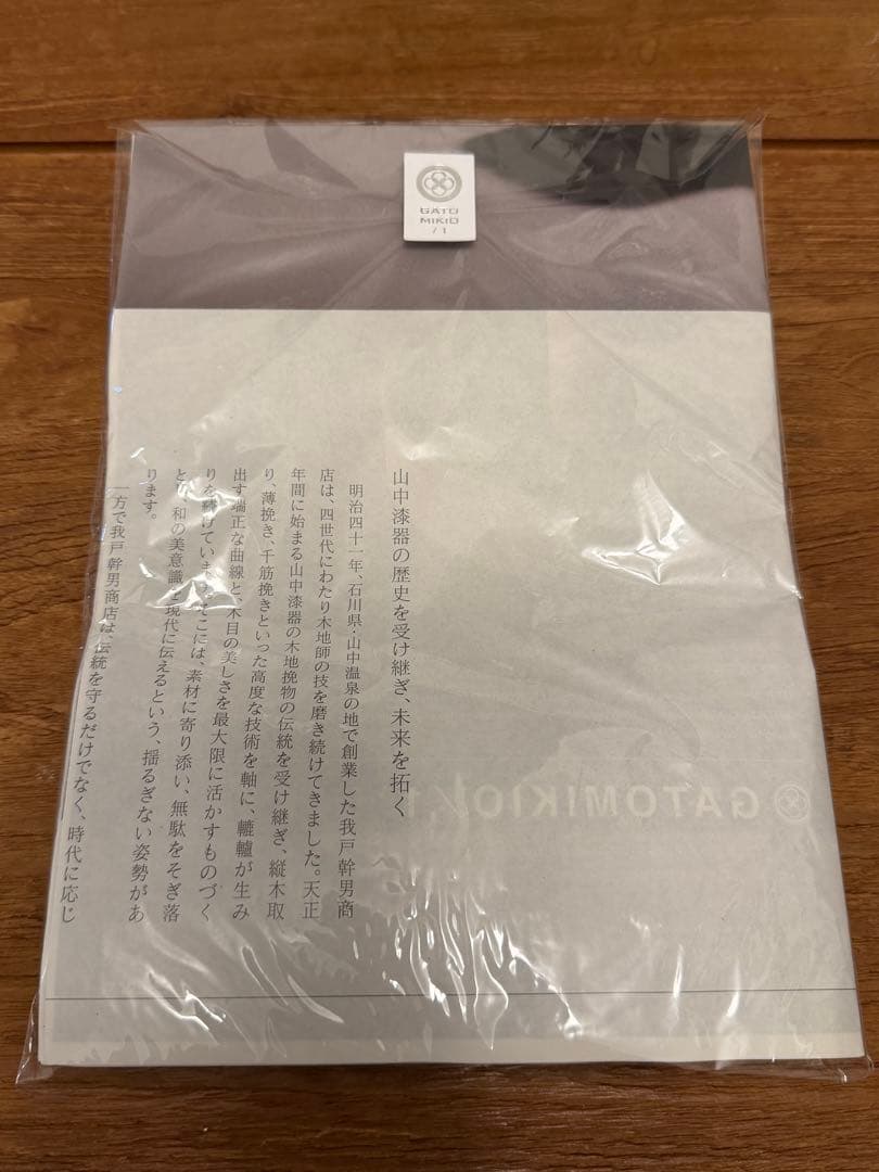 我戸幹男商店　汁椀　SINAFU Deco Bowl(s)