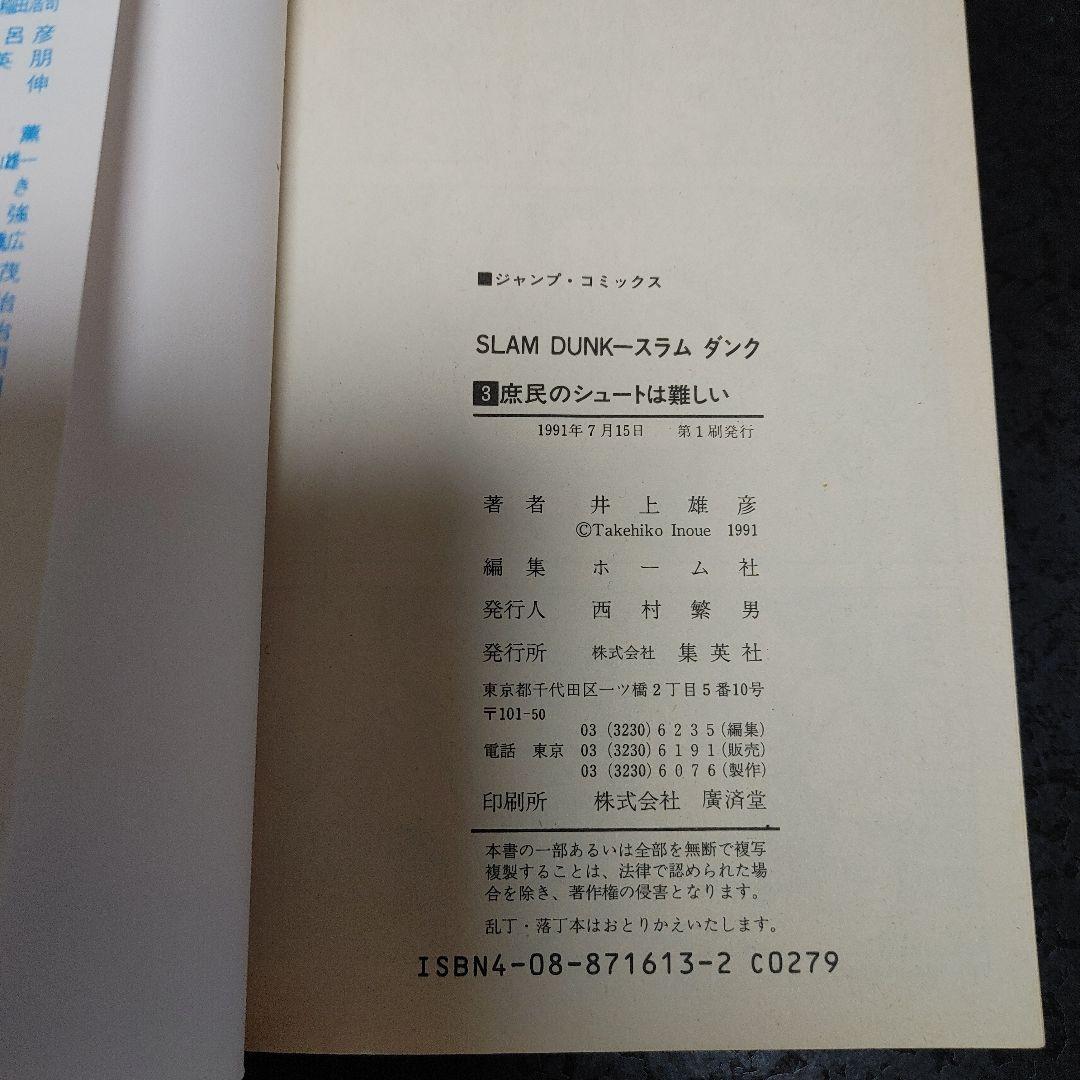 【全巻初版】スラムダンクSLAM DUNK 全31巻セット(1-31)