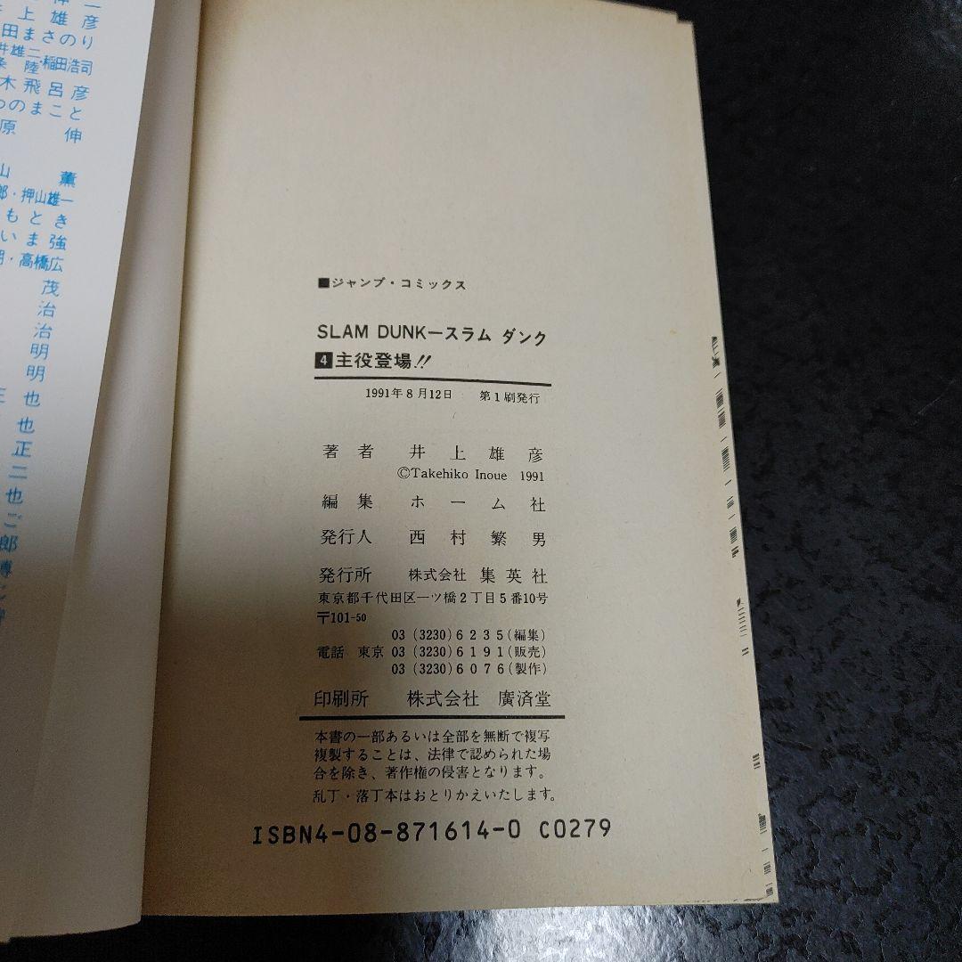 【全巻初版】スラムダンクSLAM DUNK 全31巻セット(1-31)