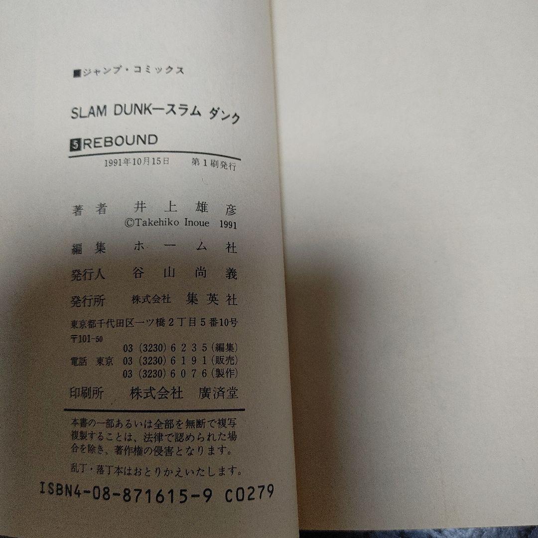 【全巻初版】スラムダンクSLAM DUNK 全31巻セット(1-31)