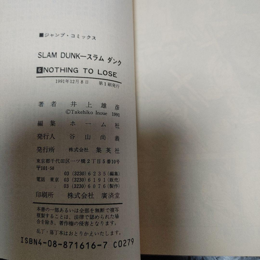 【全巻初版】スラムダンクSLAM DUNK 全31巻セット(1-31)