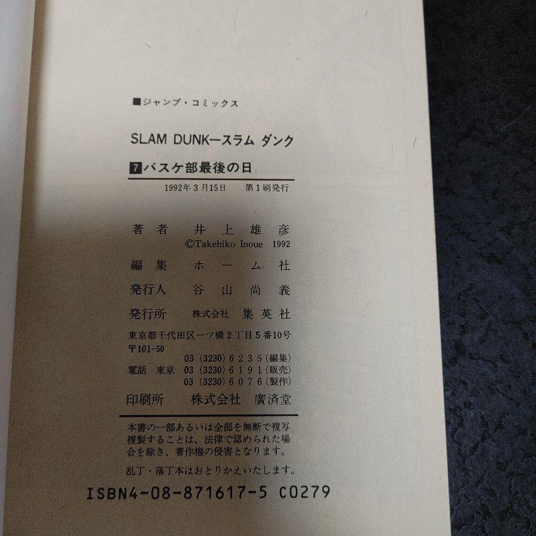 【全巻初版】スラムダンクSLAM DUNK 全31巻セット(1-31)