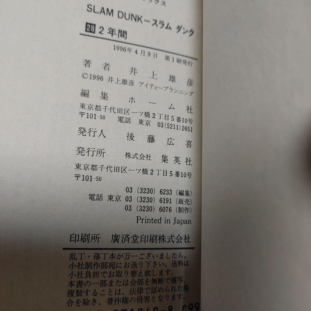 【全巻初版】スラムダンクSLAM DUNK 全31巻セット(1-31)