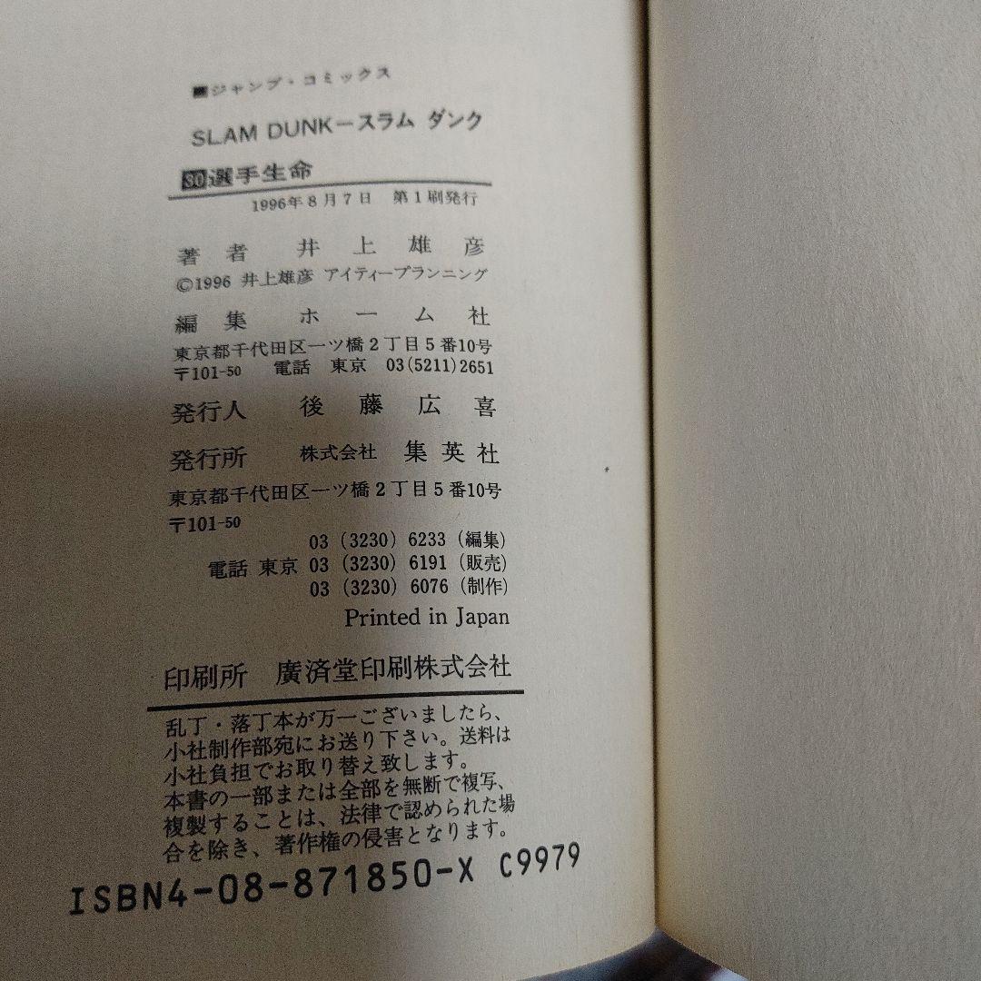 【全巻初版】スラムダンクSLAM DUNK 全31巻セット(1-31)