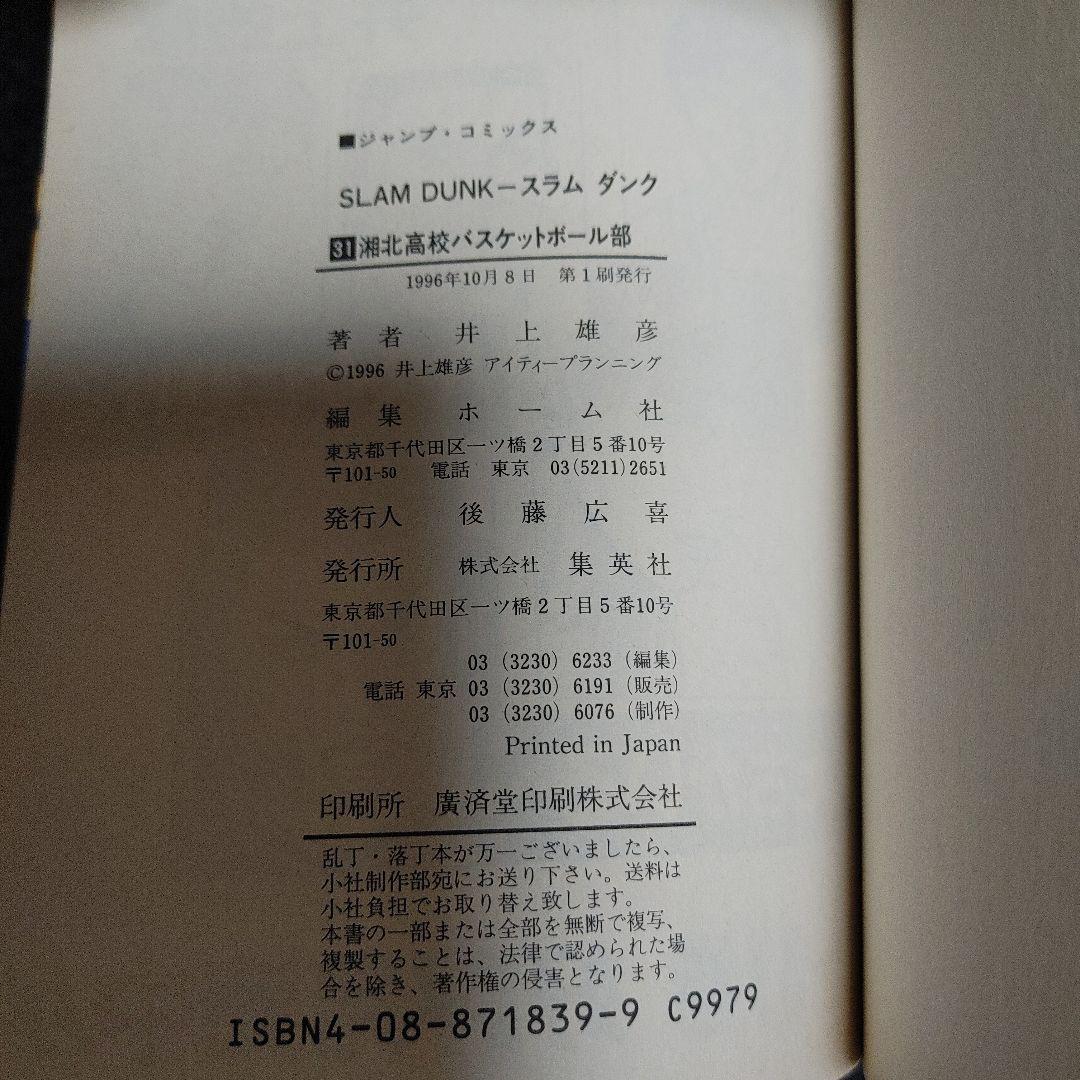 【全巻初版】スラムダンクSLAM DUNK 全31巻セット(1-31)
