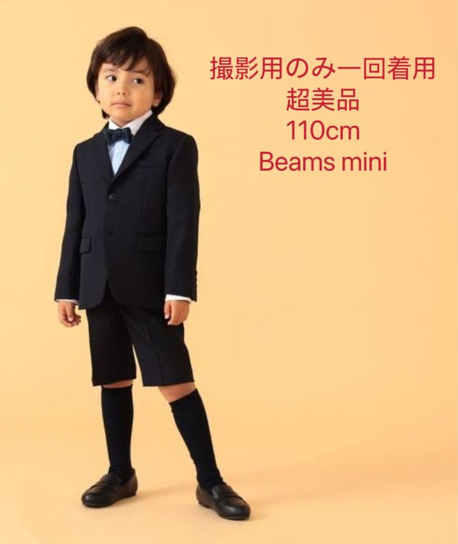 「BEAMS mini」 「KIDS」セットアップ 110 フォーマル用