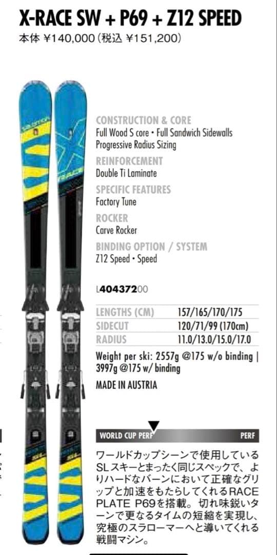 ★Salomon X Race スキー157cm R11★