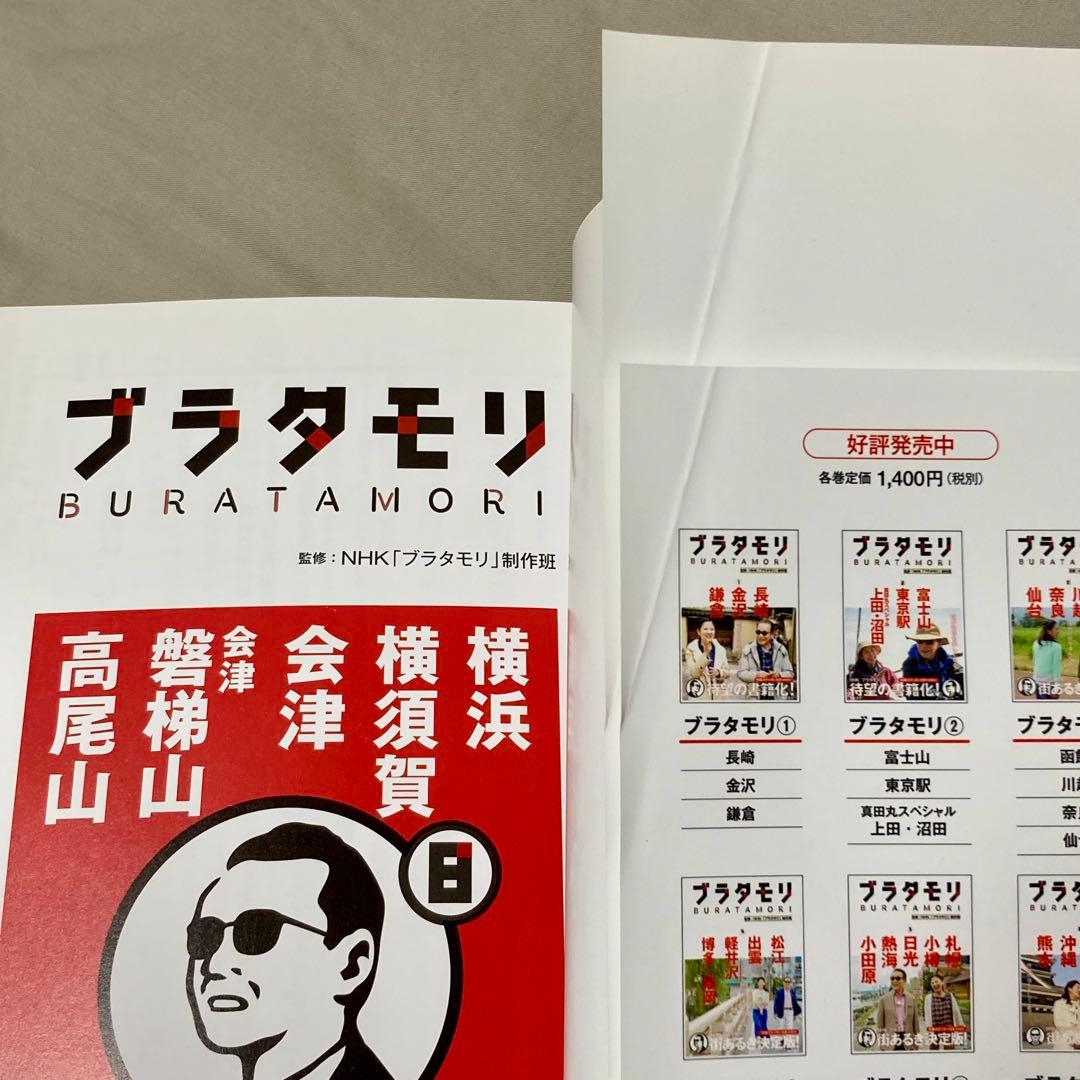 ブラタモリ全巻セット