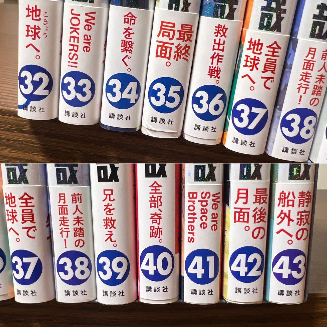 【初版帯付き】宇宙兄弟 32巻-43巻セット