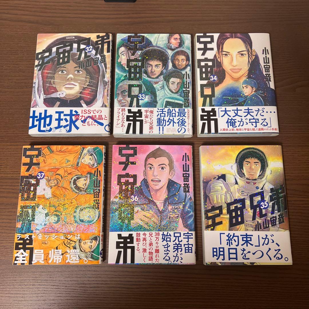 【初版帯付き】宇宙兄弟 32巻-43巻セット