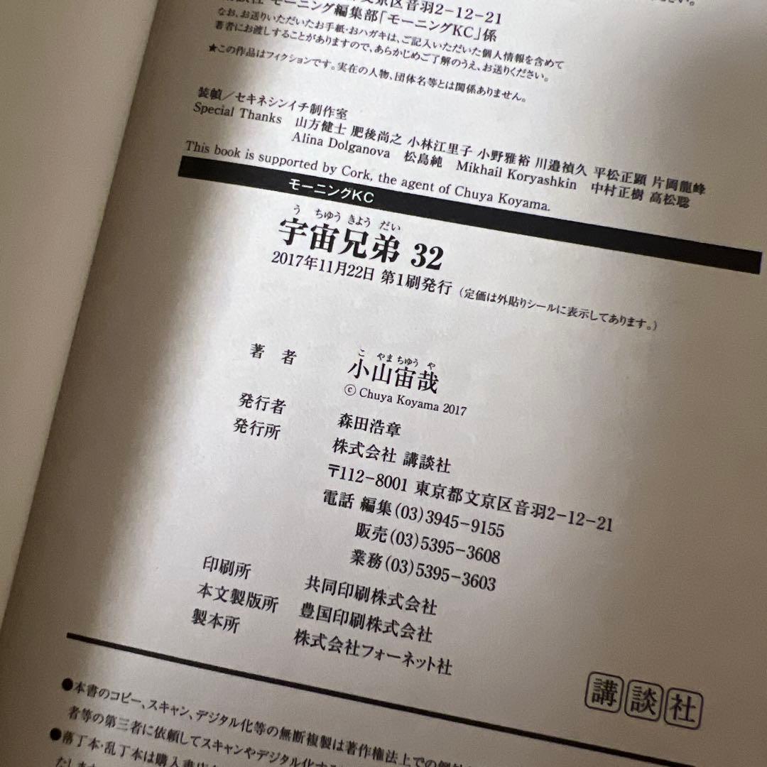 【初版帯付き】宇宙兄弟 32巻-43巻セット