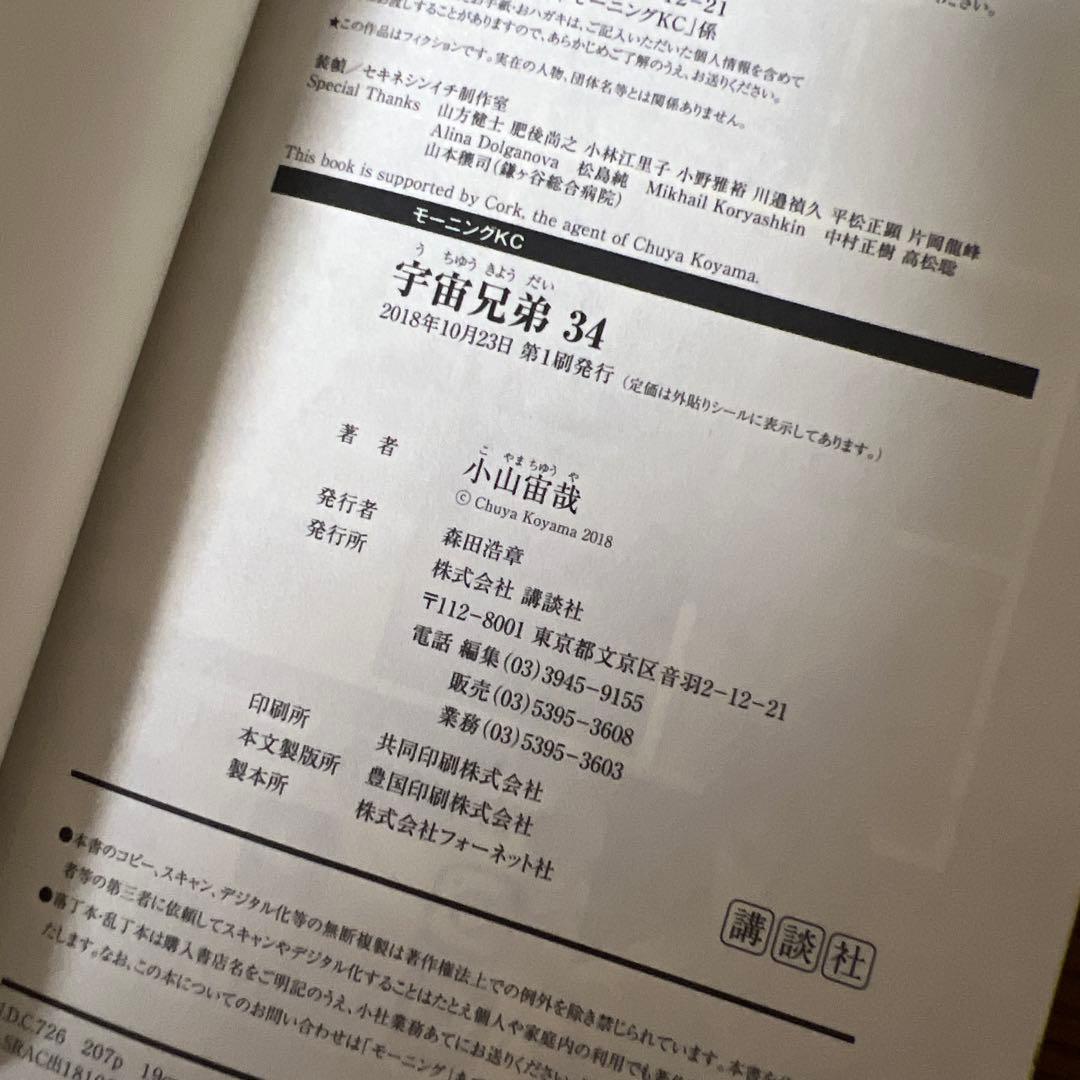 【初版帯付き】宇宙兄弟 32巻-43巻セット