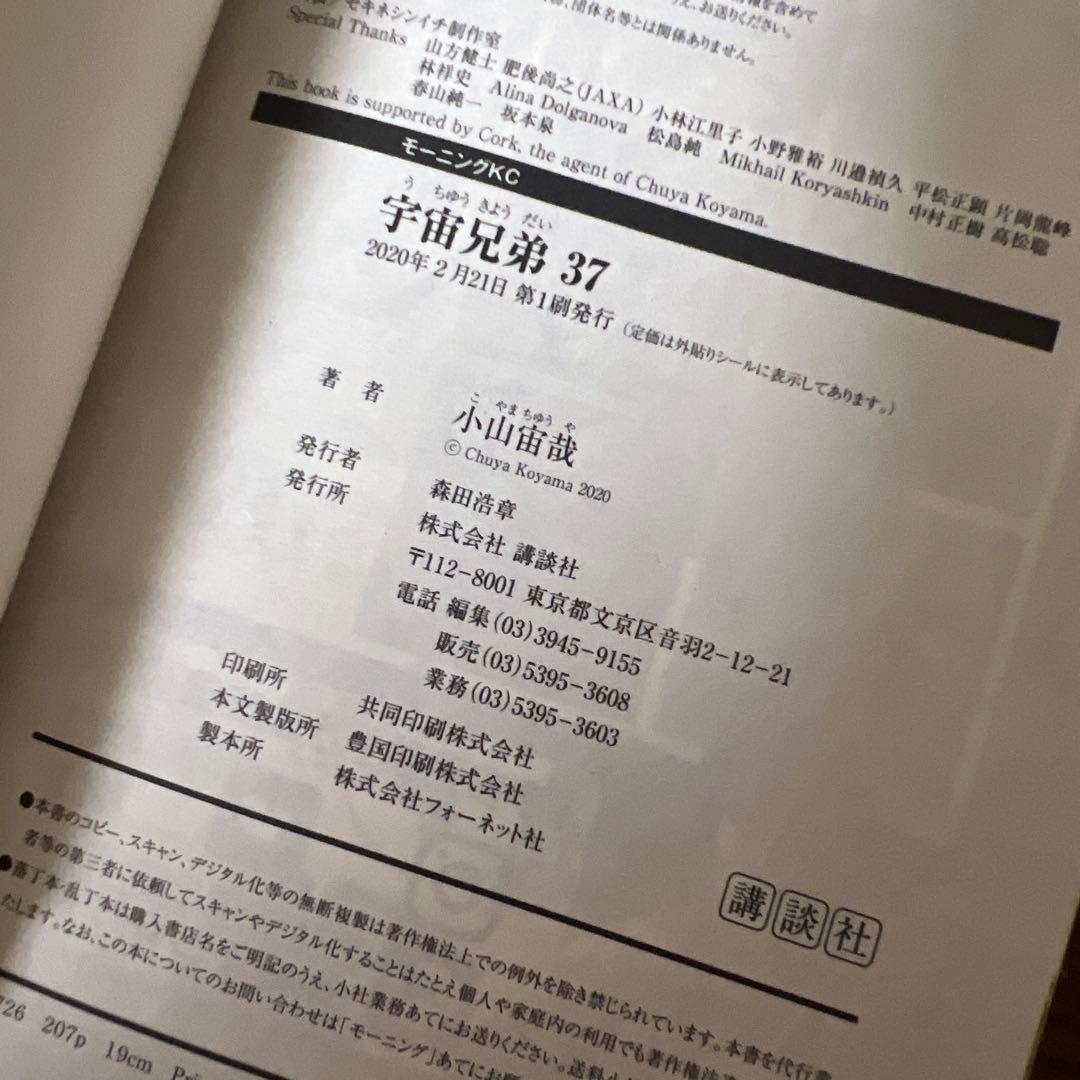 【初版帯付き】宇宙兄弟 32巻-43巻セット