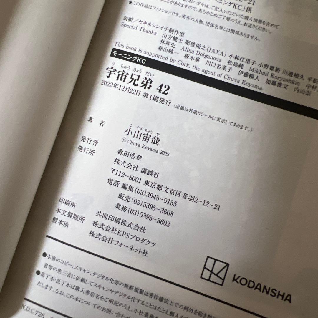 【初版帯付き】宇宙兄弟 32巻-43巻セット