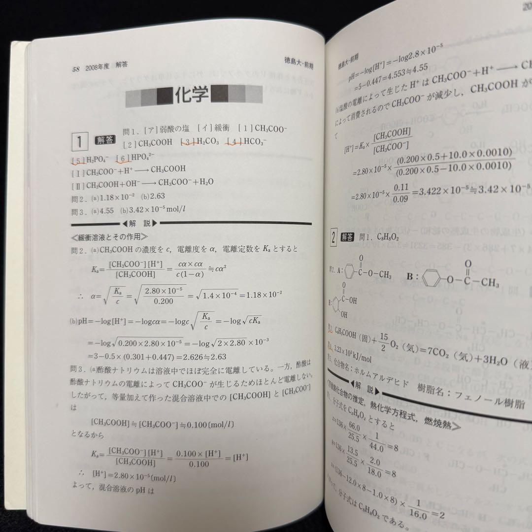 徳島大学　医学部　2004年～2024年　21年分　赤本