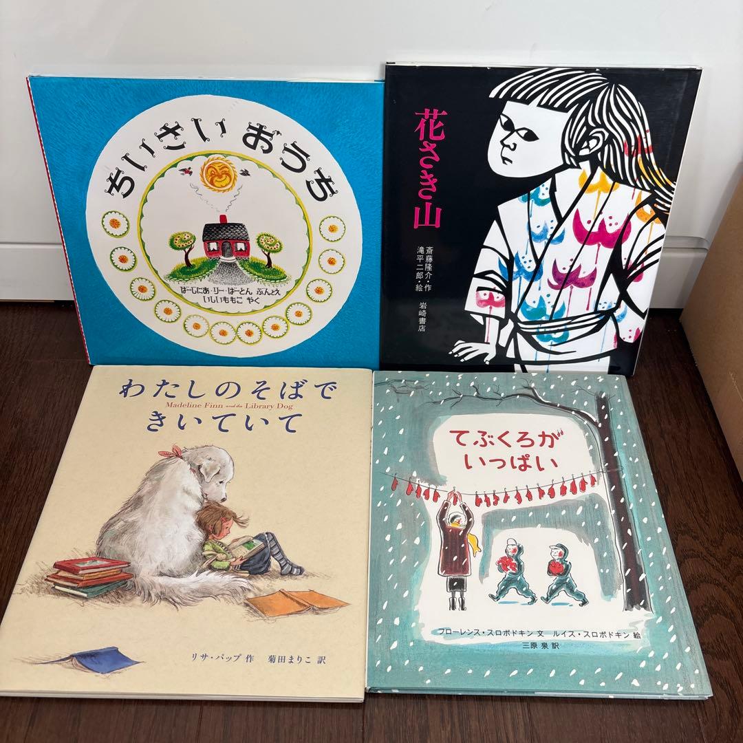 絵本　まとめ売り　13冊　みえるとかみえないとか、スーホの白い馬、他　#②