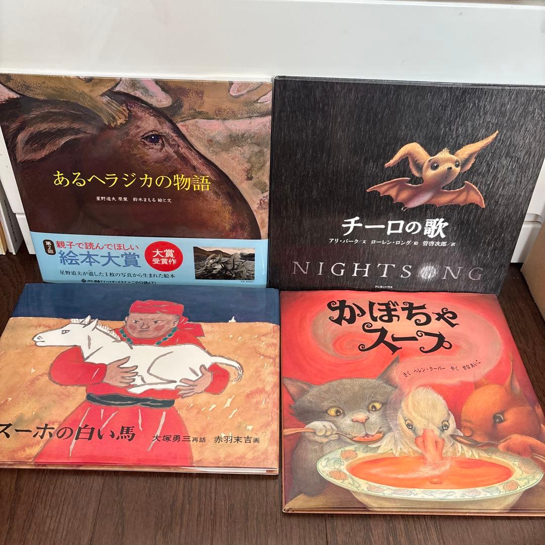 絵本　まとめ売り　13冊　みえるとかみえないとか、スーホの白い馬、他　#②