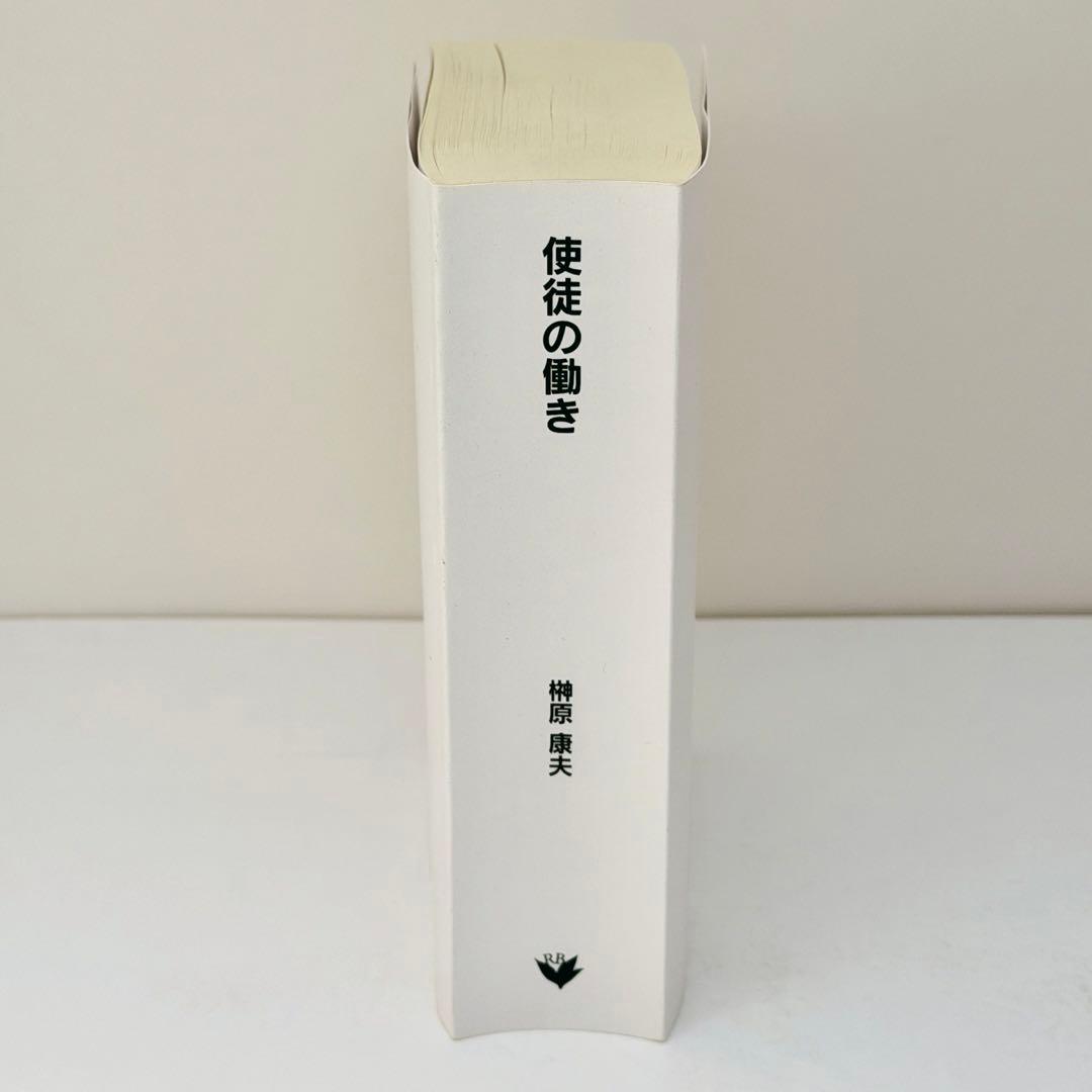 使徒の働き　新約聖書