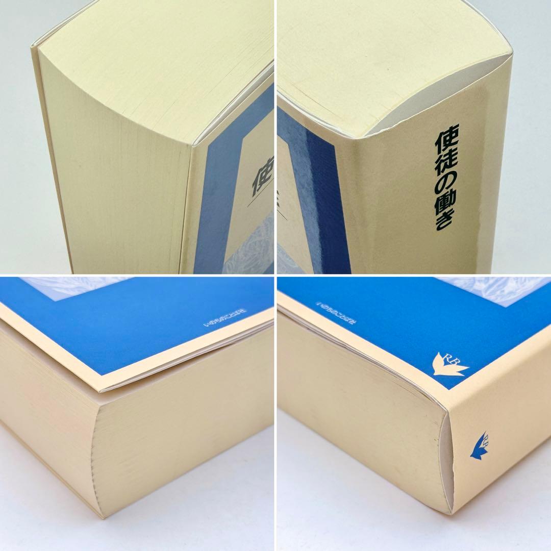 使徒の働き　新約聖書