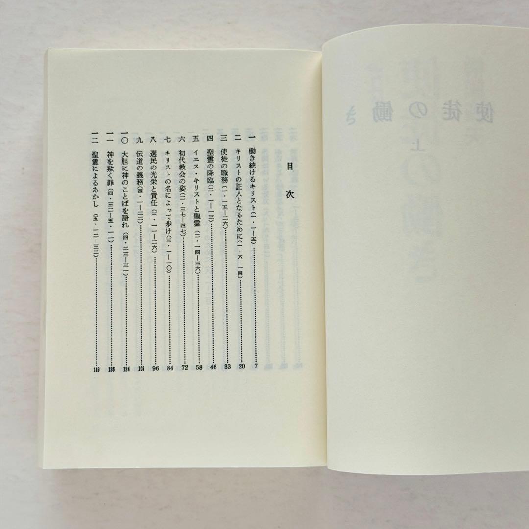 使徒の働き　新約聖書