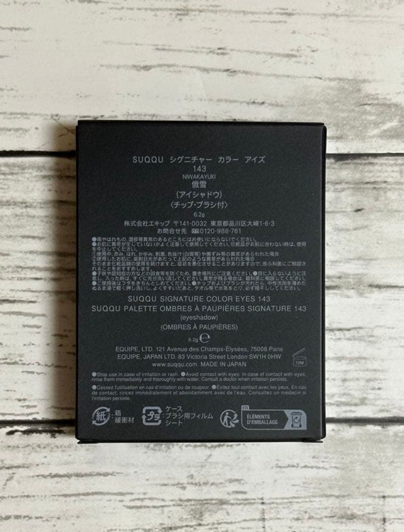 もふこ SUQQU シグニチャーカラー アイズ 143 俄雪 限定 スック