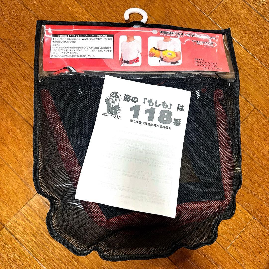 【専用】オーシャン WR-3型 ライフジャケット　2個セット