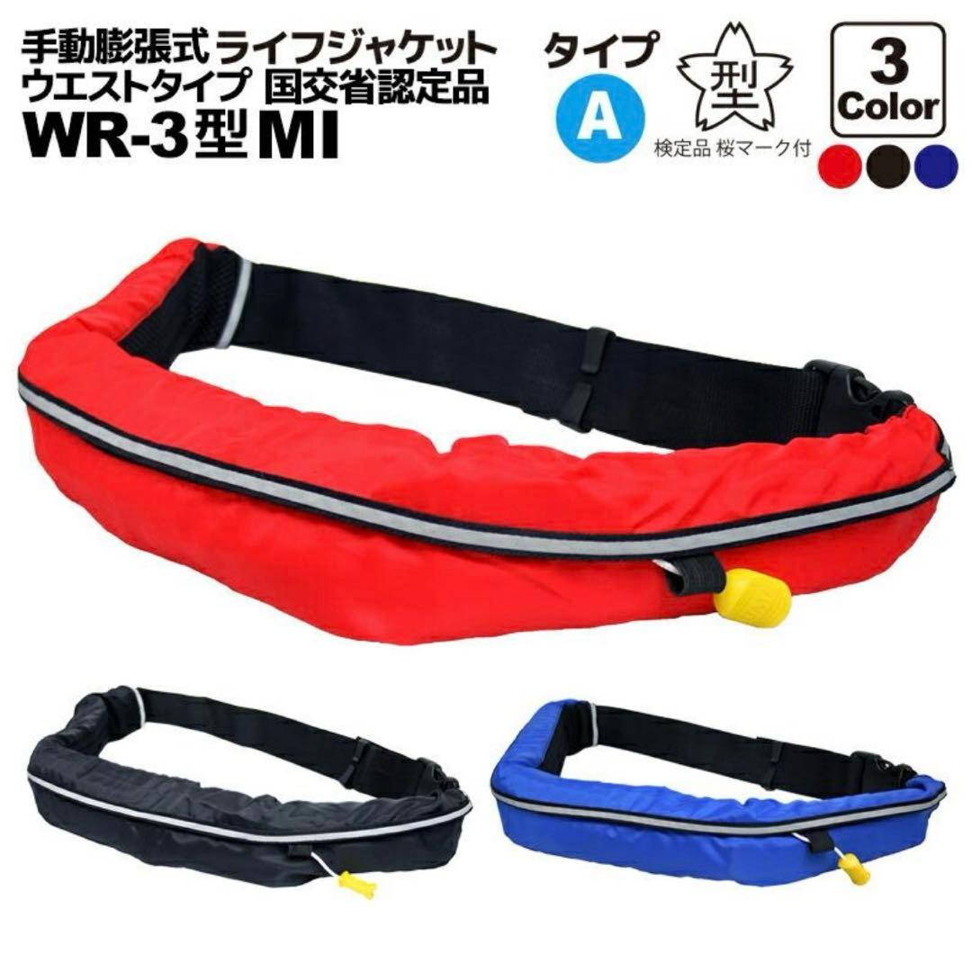 【専用】オーシャン WR-3型 ライフジャケット　2個セット